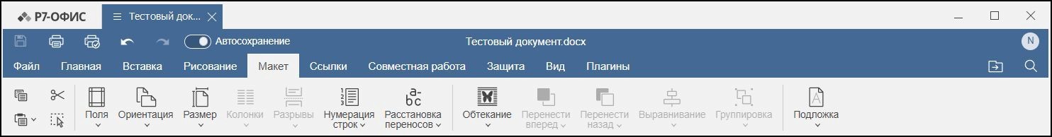 Вкладка Макет