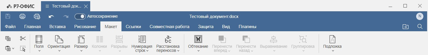 Вкладка Макет