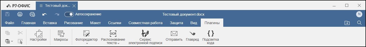 Вкладка Плагины