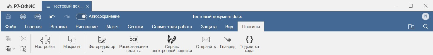 Вкладка Плагины