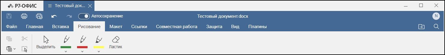 Вкладка Рисование