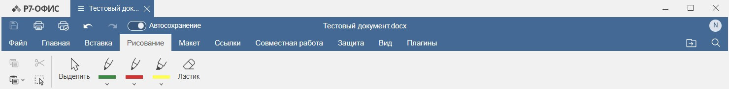 Вкладка Рисование