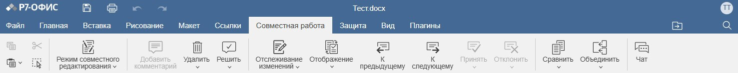 Вкладка Совместная работа