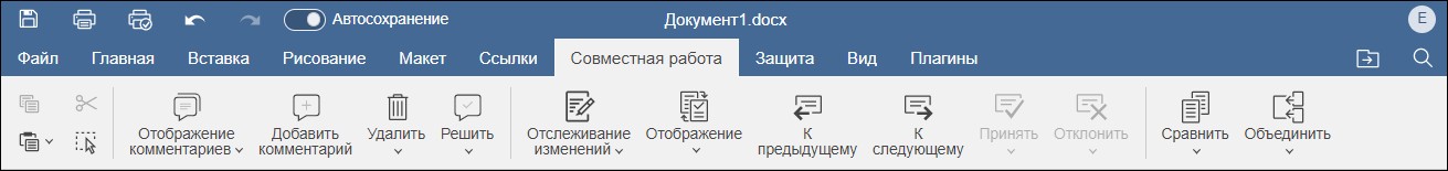 Вкладка Совместная работа