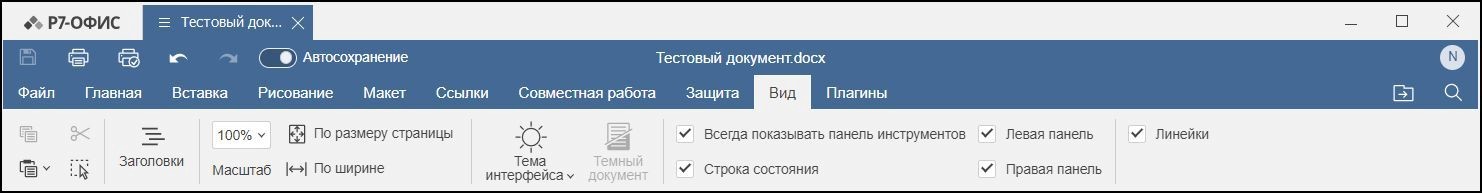 Вкладка Вид