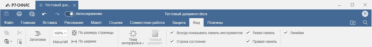Вкладка Вид