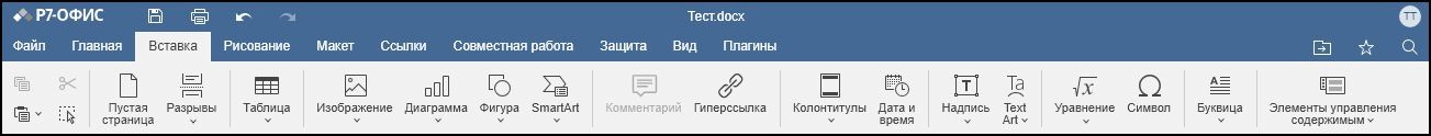 Вкладка Вставка