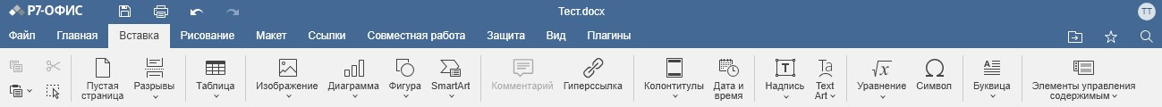 Вкладка Вставка