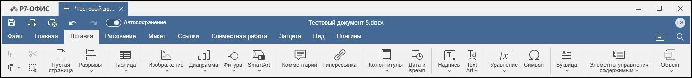 Вкладка Вставка