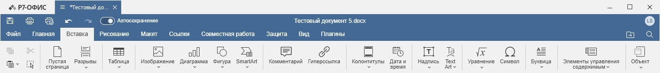 Вкладка Вставка