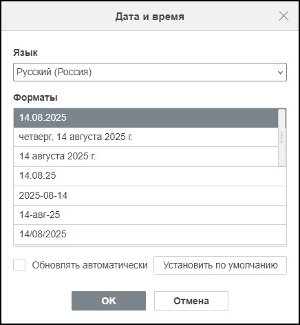 Вставка даты и времени