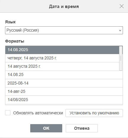 Вставка даты и времени
