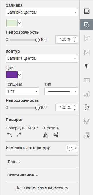 Вставка и форматирование автофигур