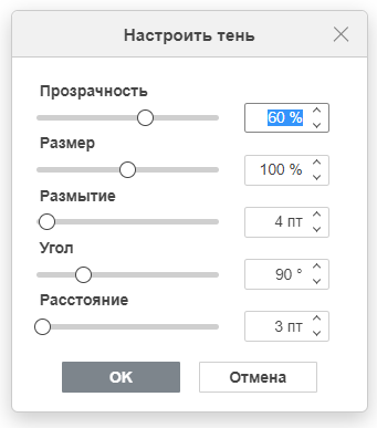 Вставка и форматирование автофигур