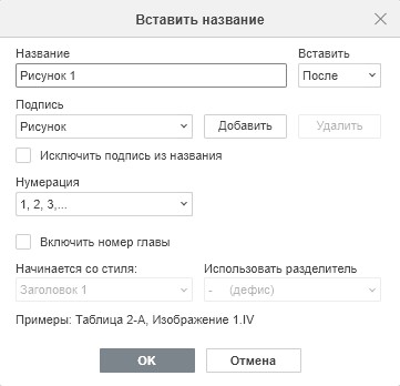 Вставка и форматирование списка иллюстраций
