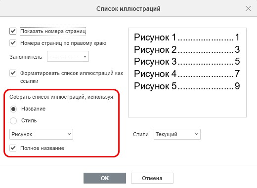 Вставка и форматирование списка иллюстраций