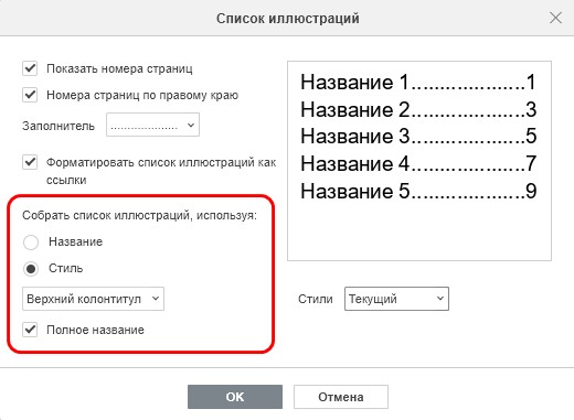 Вставка и форматирование списка иллюстраций