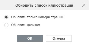 Вставка и форматирование списка иллюстраций