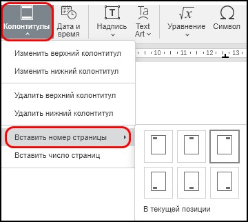 Вставка номеров страниц