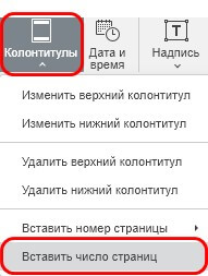 Вставка номеров страниц