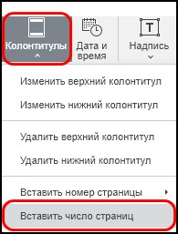 Вставка номеров страниц