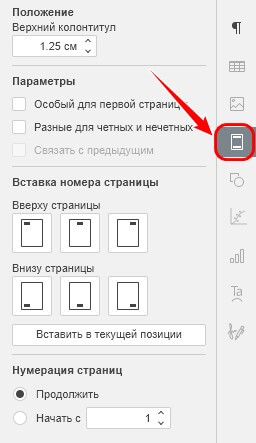 Вставка номеров страниц