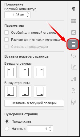Вставка номеров страниц