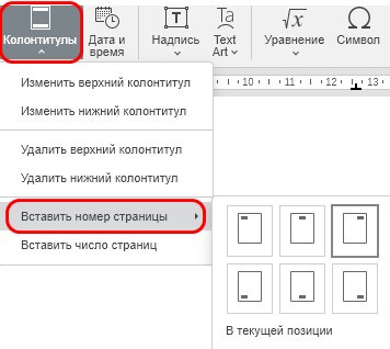 Вставка номеров страниц