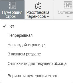 Вставка нумерации строк