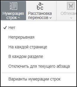 Вставка нумерации строк