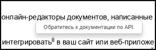 Вставка обычных и концевых сносок