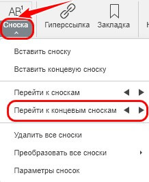 Вставка обычных и концевых сносок