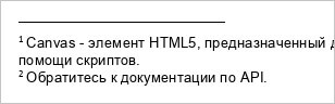 Вставка обычных и концевых сносок