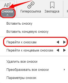 Вставка обычных и концевых сносок