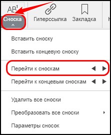 Вставка обычных и концевых сносок