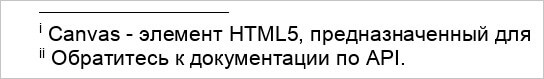 Вставка обычных и концевых сносок