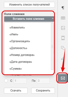 Вставка полей слияния