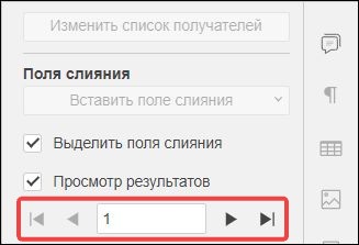 Вставка полей слияния