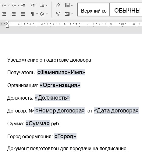 Вставка полей слияния