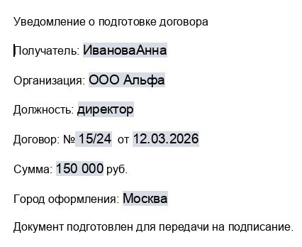 Вставка полей слияния