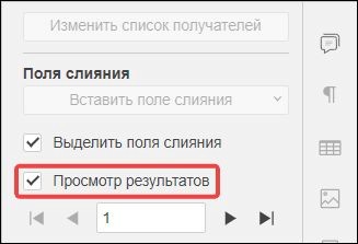 Вставка полей слияния