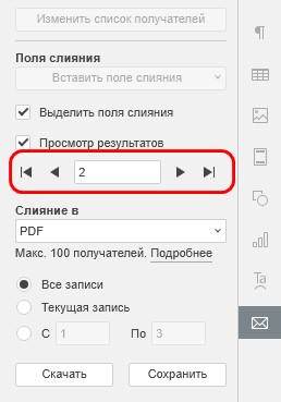 Вставка полей слияния