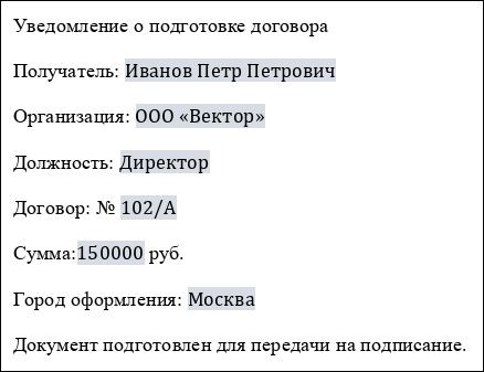 Вставка полей слияния