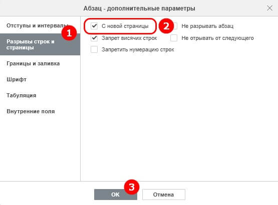 Вставка разрывов строк и страниц