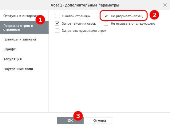 Вставка разрывов строк и страниц