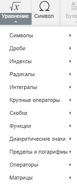 Вставка уравнений
