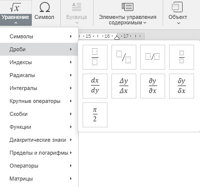 Вставка уравнений