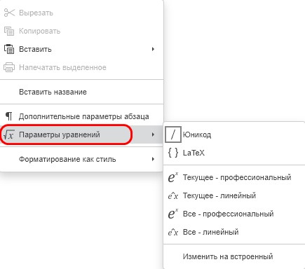 Вставка уравнений
