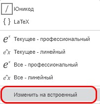 Вставка уравнений