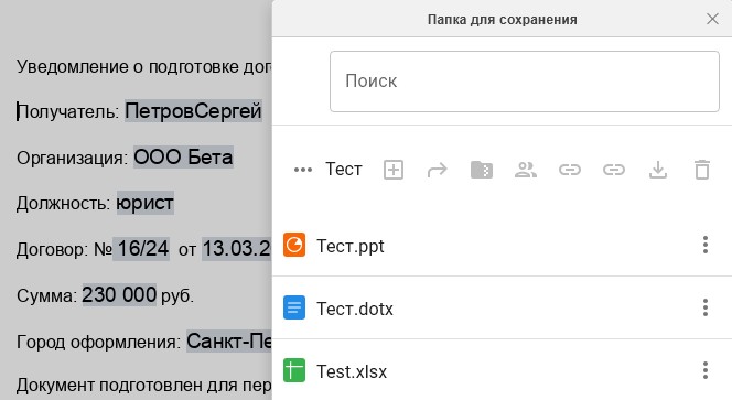 Выбор и сохранение результата слияния